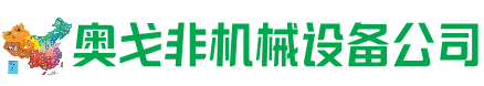 桐城市回收加工中心:立式,卧式,龙门加工中心,加工设备,旧数控机床_奥戈非机械设备公司